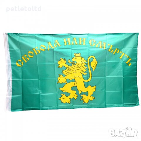 Знаме със златен лъв и надпис "СВОБОДА ИЛИ СМЪРТЪ"  Изработено от текстил  Размери: 150см Х 85см