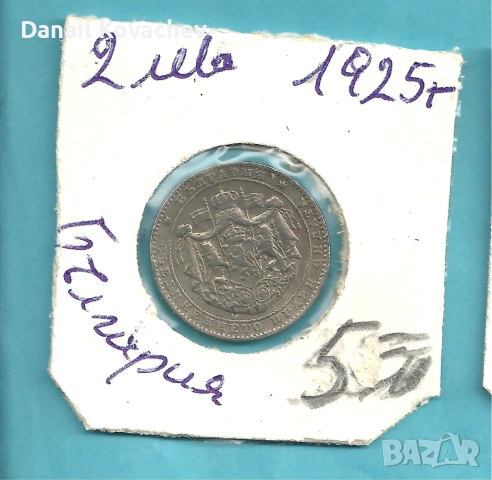 За колекционери - Монети Царство България , м/у 1925 - 37 год., снимка 2 - Нумизматика и бонистика - 52756062