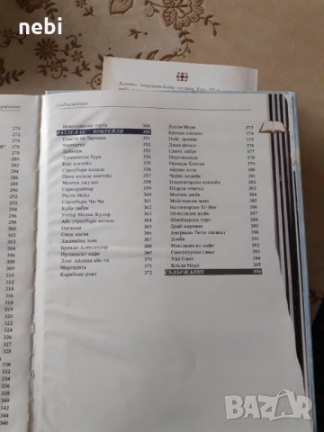 Готварска книга , снимка 6 - Други стоки за дома - 32000857