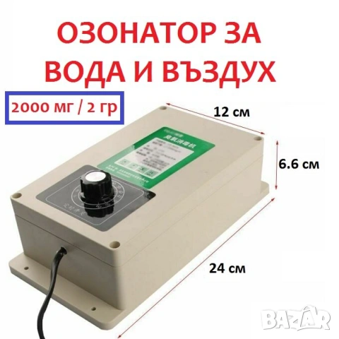 Озонатор за презичистване на Вода, Въздух, Храна - 2000mg/h, снимка 9 - Други - 53910091