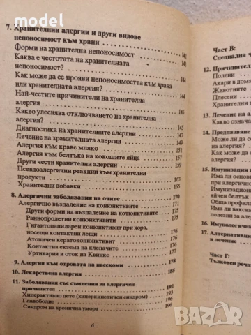 Моето дете има алергия - Д-р Петер Фишер , снимка 4 - Други - 50704863