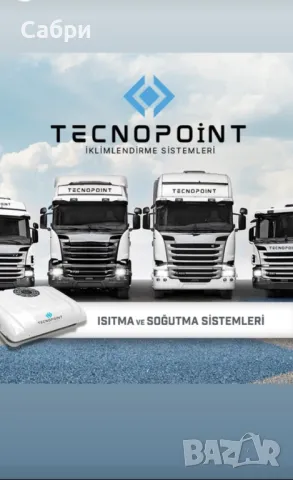 Климатик за камион 24v