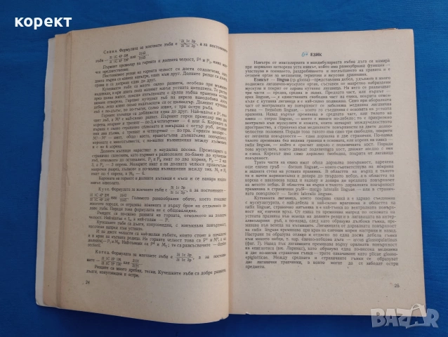 Анатомия на домашните животни , снимка 5 - Специализирана литература - 53076251