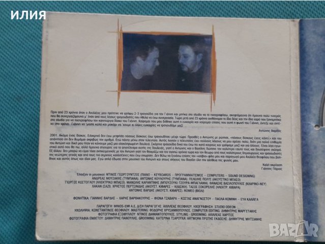 Γιάννης Πάριος(Arranged By Αντώνης Βαρδής ) – 2001 - Άλλη Μια Φορά(Laïkó), снимка 2 - CD дискове - 42467937