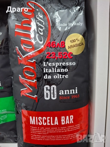 Кафе на зърна Mokalba Miscela Bar Verde внос от Италия, снимка 2 - Други стоки за дома - 50504868