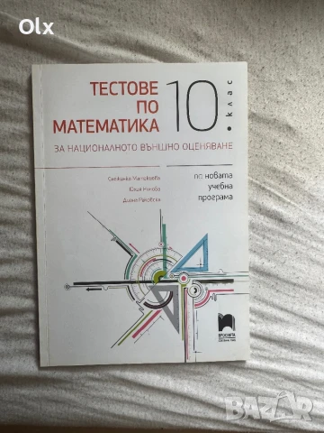 Сборник по мат за 10 клас и сборник по счетоводство , снимка 3 - Учебници, учебни тетрадки - 50829200