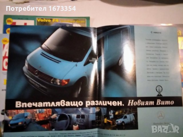 Списание АВТО СВЯТ, снимка 5 - Други ценни предмети - 39469520