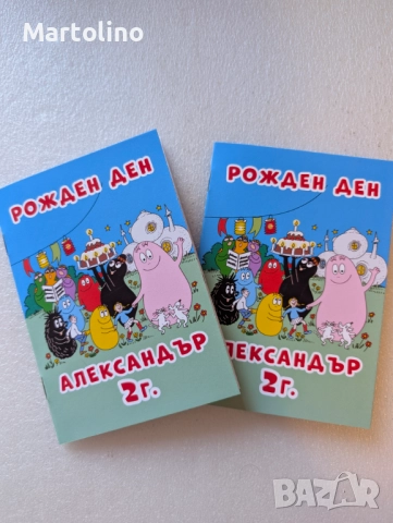 Персонализирана книжка за оцветяване Барбароните