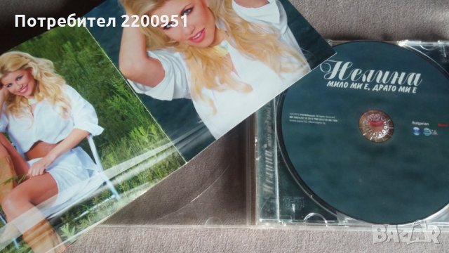 НЕЛИНА, снимка 4 - CD дискове - 32060596