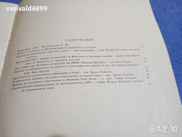 Годишник , снимка 6 - Специализирана литература - 50942263