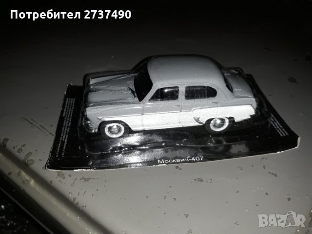 CCCP USSR Ретро  колекционерски  модели във 1.43 мащаб. , снимка 15 - Колекции - 29399262