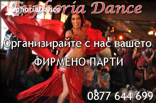 Танцьорки за Фирмени партита и механи, снимка 1 - Други услуги - 35116586