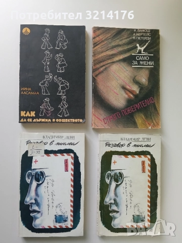 Как да се държим в обществото - Ийна Аасамаа