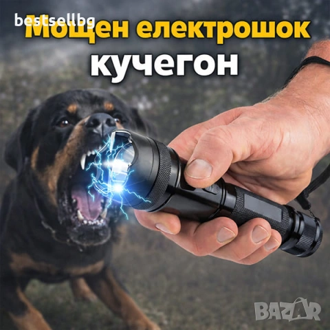Професионален мощен електрошок кучегон LED фенер за самоотбрана охрана жени самозащита акумулаторен