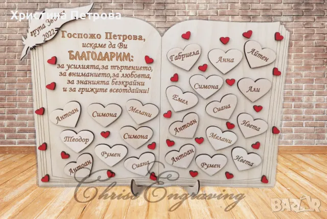 Плакет подарък за учител