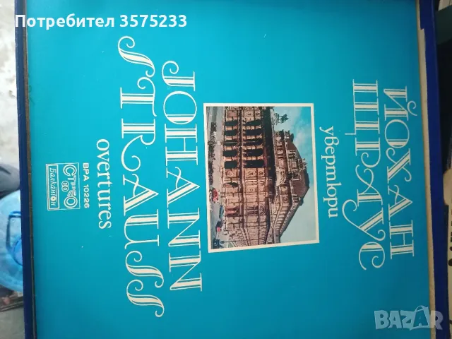 Продавам грамофонни плочи, снимка 4 - Грамофонни плочи - 48701482