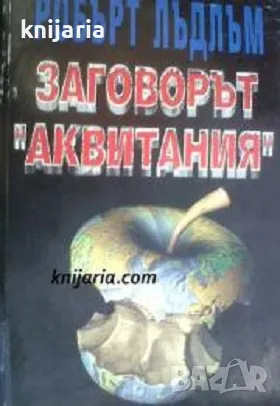 Заговорът Аквитания