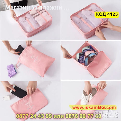 Органайзери за багаж в куфар – 9 броя комплект - КОД 4125, снимка 16 - Куфари - 44698158