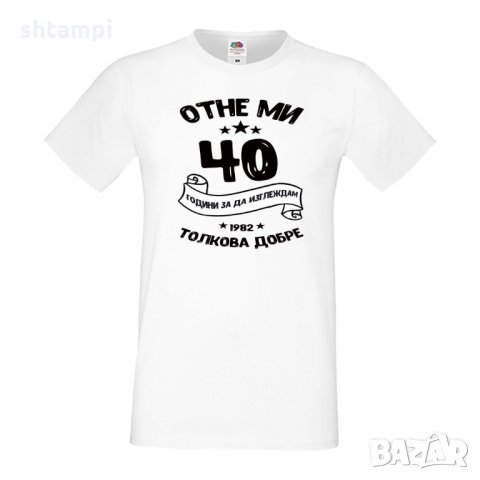 Мъжка тениска Отне ми 40 години за да изглеждам толкова добре, снимка 2 - Тениски - 35553374