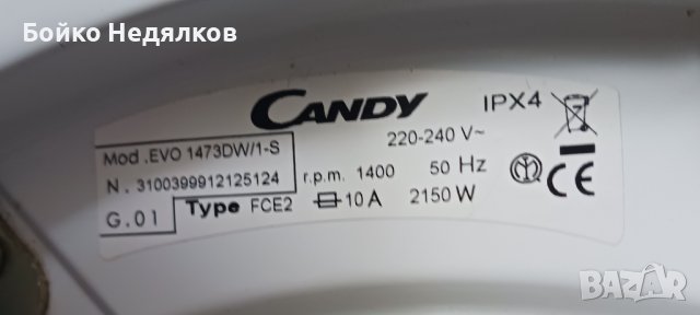 (220) Перална  "CANDY Evo 1473DW/1" на ЧАСТИ, снимка 2 - Перални - 40544343