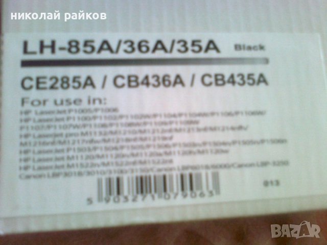 Употребявана касета за лазарен принтер  HP Lasar Jet P1102, снимка 2 - Друга електроника - 42684397