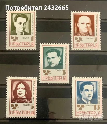 2442. България 1972 = БК 2264 /68:  ” Исторически личности. Бойци антифашисти.  ”, **, MNH 