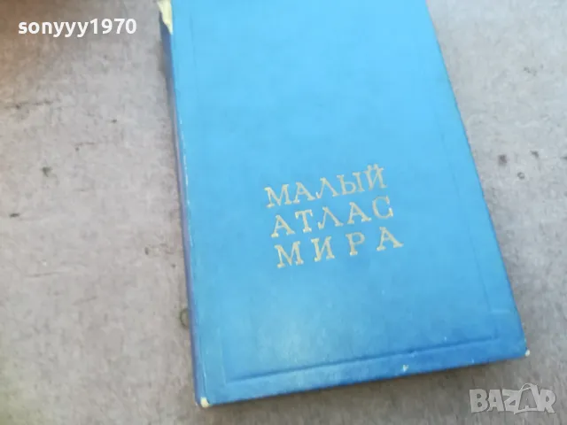 МАЛЬIЙ АТЛАС МИРА 1710241326