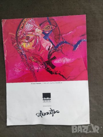 Продавам брошура "Галерия Анастас -  Delta art