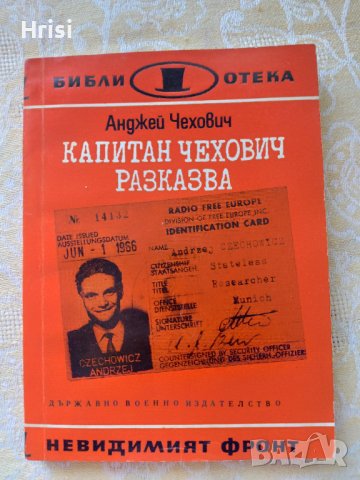 Библиотека "невидимият фронт", снимка 14 - Художествена литература - 37718955