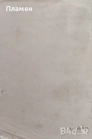 Пъсеньта за Роланда. Споредъ оксфордския ръкописъ DIGBY 23 Тома Ст. Томовъ /1942/, снимка 5 - Антикварни и старинни предмети - 48811981