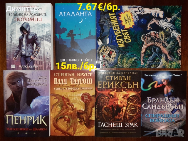 Книги фантастика и фентъзи романи , снимка 11 - Художествена литература - 52909638