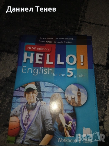 Комплект учебници по английски език , снимка 4 - Учебници, учебни тетрадки - 54011064