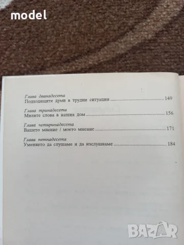 Знам какво си мислиш Отровните хора Кажи го... правилно Лилиан Глас, снимка 10 - Други - 49350327