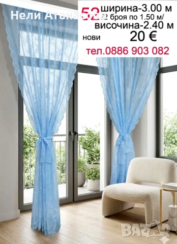 Нежни сини пердета