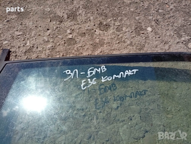 Задно Ляво Стъкло БМВ Компакт - E143R001025, снимка 6 - Части - 54361804