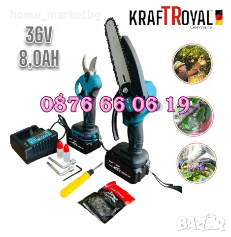 Комплект Акумулаторни лозарска ножица и мини верижен трион 36V 8Ah