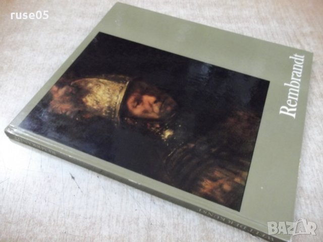 Книга "Rembrandt - Fritz Erpel" - 72 стр., снимка 8 - Специализирана литература - 30980419