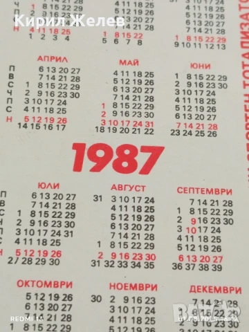Старо календарче на което е изобразен големият спортист ХРИСТО МАРКОВ 46132, снимка 6 - Колекции - 51218277