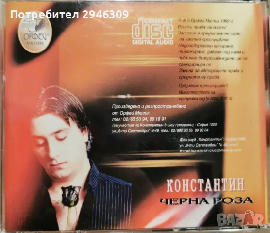 Константин - Черна роза(1999), снимка 2 - CD дискове - 48317907