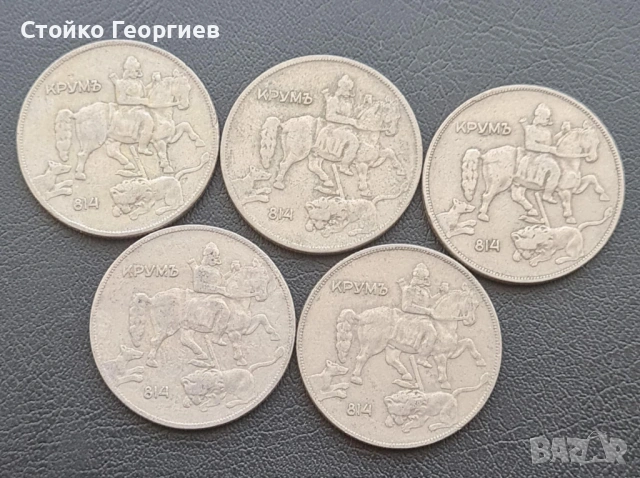 Български царски монети., снимка 4 - Нумизматика и бонистика - 51813424