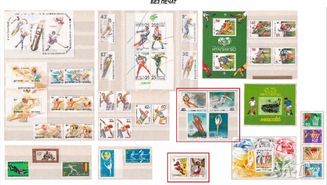 Лот пощенски МАРКИ - БЕЗ печат - 420 бр. ДОГОВАРЯНЕ!