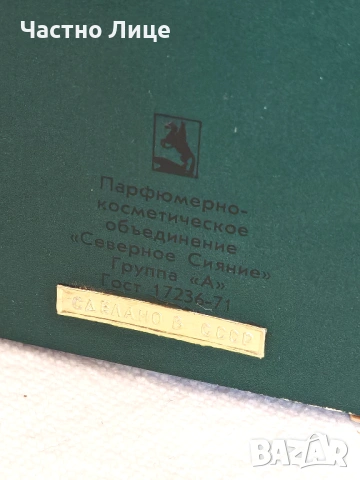 Супер Рядък Руски Соц СССР Олимпийский Одеколон Олимпиада-80, снимка 3 - Колекции - 54109249