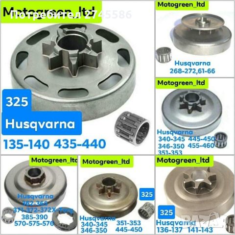 Водещи колела АНАЛОГ на Husgvarna 