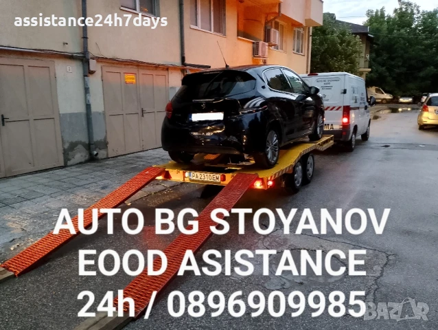 Пътна помощ 24часа/ ROADSIDE ASSISTANCE 24H , снимка 2 - Транспортни услуги - 37793354