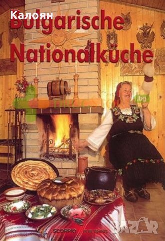  Българска национална кухня (немски език) 