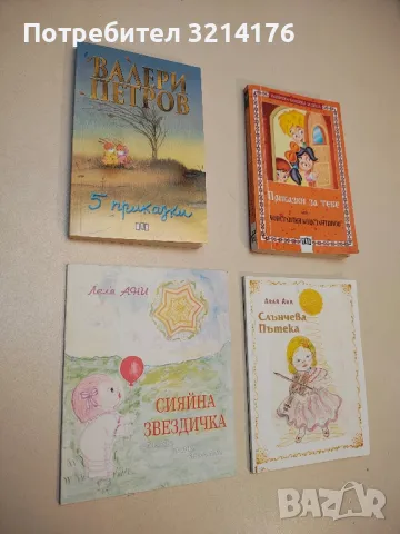 Слънчева пътека - Леля Ани, снимка 2 - Детски книжки - 49466294