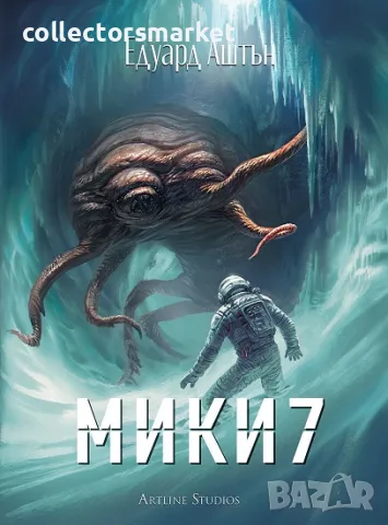 Мики7 + книга ПОДАРЪК
