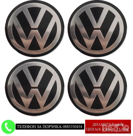 Стикери 90мм за Volkswagen VW Волксваген / алуминиеви емблеми за тасове капачки джанти самозалепващи