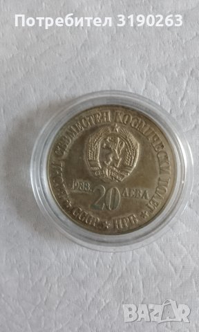 Сребърна монета на БНБ. Втори съвместен полет 1988 г. , снимка 9 - Нумизматика и бонистика - 39012253