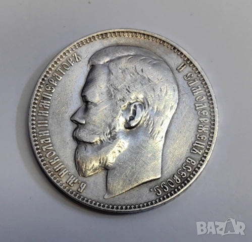 1 рубла 1901 година Русия , снимка 2 - Нумизматика и бонистика - 54270804